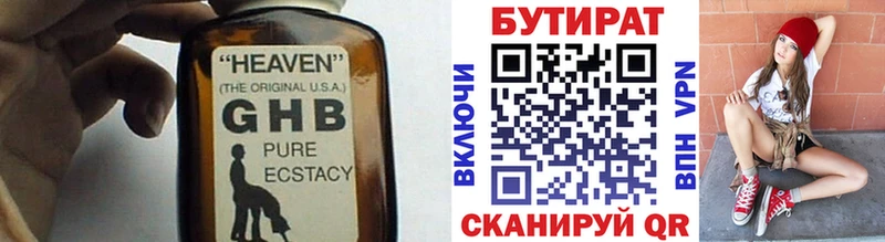 БУТИРАТ вода  Железногорск 