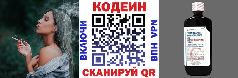 Codein напиток Lean (лин)  Железногорск 